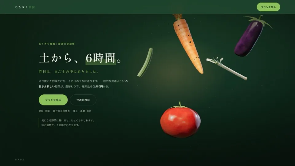 あさぎり農園の画面