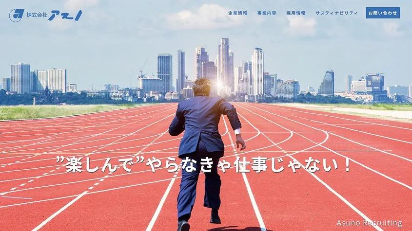 株式会社アスノの画面