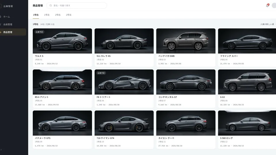 自動車出庫管理システムの画面