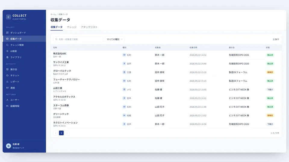 COLLECTの画面