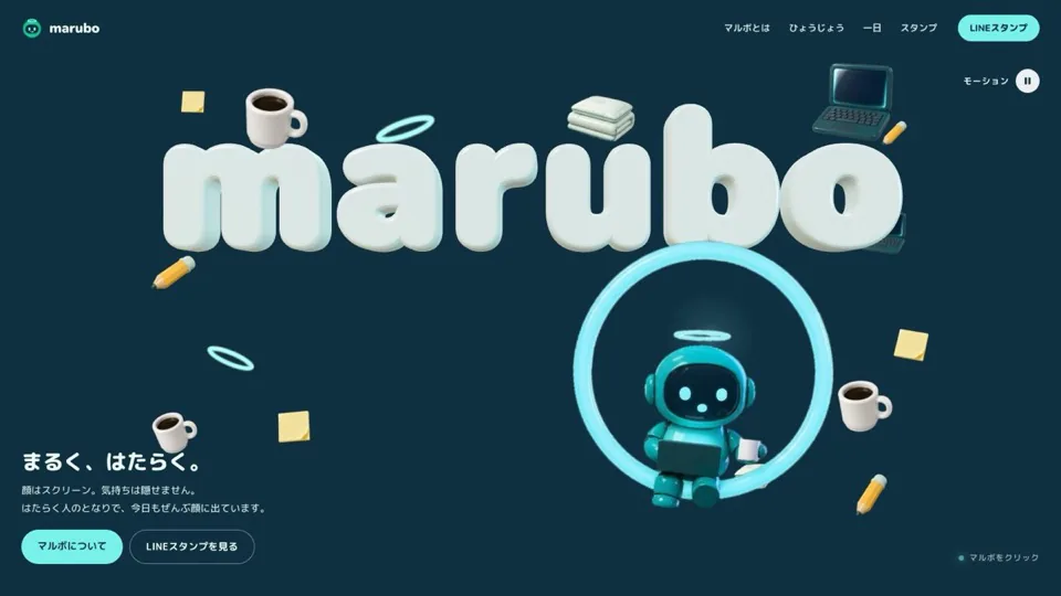 マルボの画面