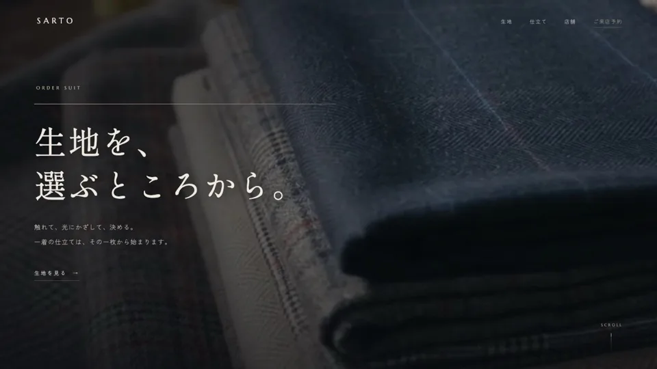 SARTOの画面